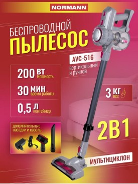 Пылесос вертикальный беспроводной мощный для дома AVC-516