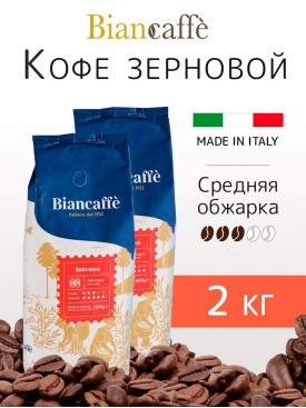 Кофе в зернах 2 кг арабика + робуста зерновой натуральный