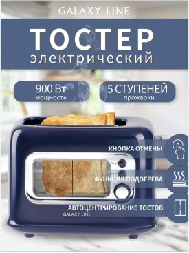 Тостер для хлеба с поддоном для крошек GL 2913