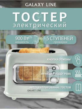 Тостер для хлеба с поддоном для крошек GL 2914