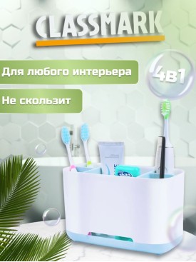 Стакан для зубных щеток и пасты - подставка и органайзер