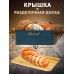 Хлебница с крышкой и банки для сыпучих продуктов - Набор