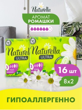 Прокладки женские гигиенические Ultra maxi, 8 шт х2