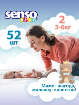 Подгузники детские для детей малышей 3-6 кг, 2 размер, 52 шт