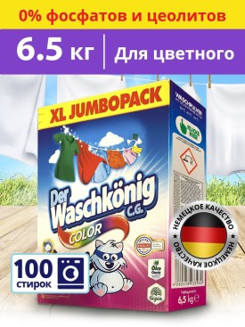 Стиральный порошок автомат 6.5 кг для стирки цветного