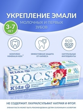 Зубная паста Рокс детская 3-7 лет