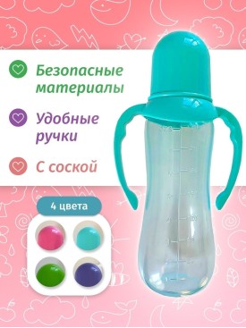 Бутылочка для кормления от 0 месяцев с мерными отметками для новорожденных детей и младенцев 250 мл