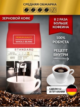 Кофе в зернах 1кг PREMIUM зерновой 100% Робуста натуральный
