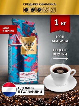 Кофе зерновой натуральный 1 кг