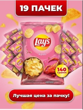 Чипсы картофельные LAYS Краб оптом, коробка 19 шт по 140 г