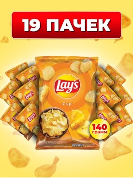 Чипсы Lays СЫР оптом 18х150 или 19х140