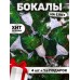 Новогодние украшения на ёлку БОКАЛ, 5 ШТУК