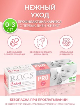 Зубная паста Детская РОКС Baby 0+ 45 г