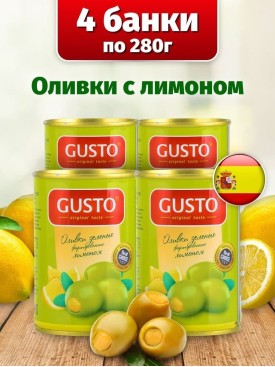 Оливки без косточек с лимоном 4 шт