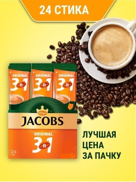 Кофе 3в1 в пакетиках оптом 24 шт