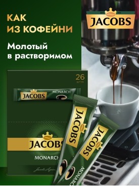 Кофе растворимый в пакетиках 26×1.8 г