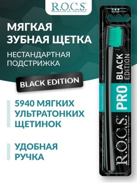 Зубная щетка мягкая Black Edition