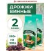 Винные дрожжи для самогона 250г + 250г