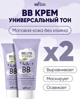BB-крем для нормальной и жирной кожи лица 30 мл, 2 шт