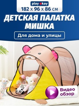 Палатка детская игровая для детей и игрушек домик