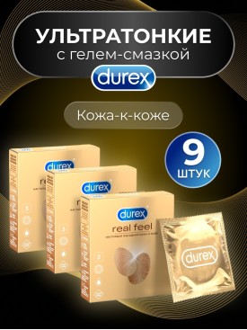 Презервативы ДЮРЕКС Real feel 9 штук