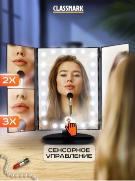Зеркало косметическое настольное для макияжа с подсветкой
