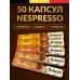 Кофе в капсулах Nespresso 50 шт