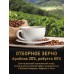 Кофе в зернах ESPRESSO 2кг (1+1кг)