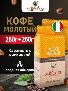 Кофе молотый Dolce Aroma 500 г