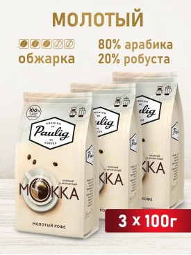 Кофе молотый ПАУЛИГ MOKKA 300 г