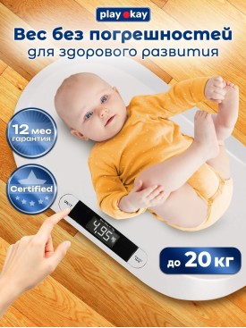 Весы для взвешивания новорожденных электронные до 20 кг