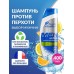 Шампунь и бальзам ополаскиватель против перхоти 400 мл