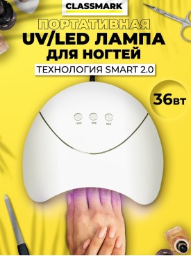 Лампа для ногтей Гибридная UV/LED