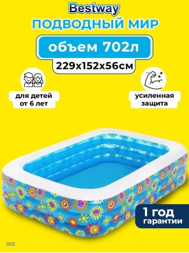 Бассейн надувной детский прямоугольный для малышей