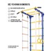 Шведская стенка детская, спортивный комплекс для детей