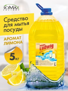 Средство для мытья посуды 5 кг лимон